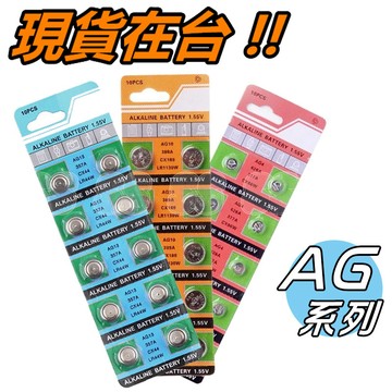 鈕扣電池 AG13 AG3 電池 LR44 水銀電池 LR54 AG10 AG4 鈕釦電池 LR41 CR2032