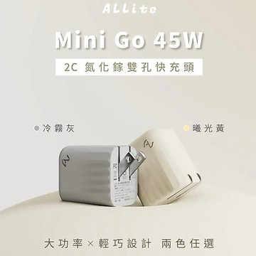 【Allite】 Mini Go 45W 2C 氮化鎵雙孔快充頭 GaN 小體積 大功率 TypeC 折疊插腳