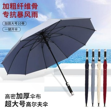 暴雨專用雨傘超大號加厚加固商務結實抗風半自動長柄直桿高爾夫傘