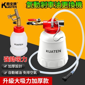 下殺🔥氣動剎車油更換工具 制動液更換機加註器 自動抽油器 剎車油更換壺 氣動油加註器