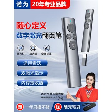 諾為N95s Pro數字激光翻頁筆 課件ppt翻頁遙控筆 希沃電子白板多媒體一體機投影筆可充電LED液晶屏電子教鞭筆