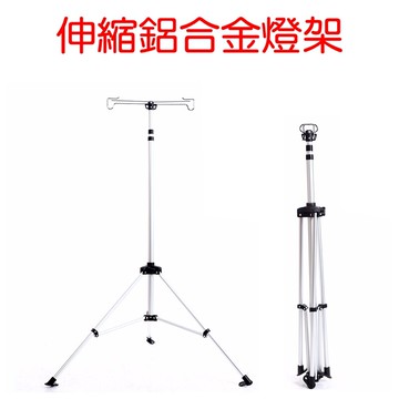 jls伸縮鋁合金燈架 伸縮燈架