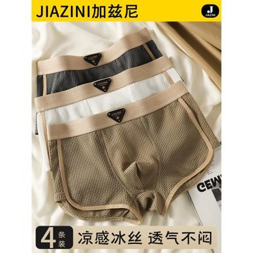冰絲內褲男士2026新款透氣男款四角褲夏季薄款短褲頭男生平角褲衩