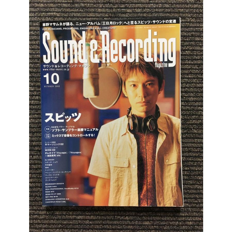 サウンドレコーディング・マガジン 2002年10月号   スピッツ