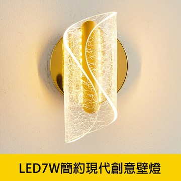 銀絲LED7W簡約現代創意壁燈 YP88-V2073
