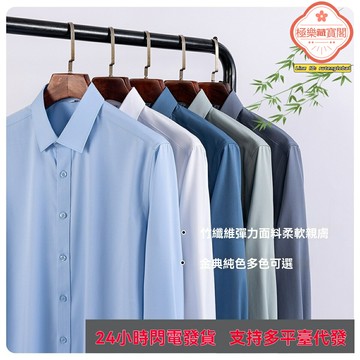 【彈力抗皺】竹纖維襯衫 長袖襯衫 商務襯衫 正裝襯衫 職業裝 白襯衫 藍色襯衫 竹纖維面料 透氣舒適 大碼可選 職場通勤必備