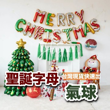 【台灣現貨】聖誕字母氣球 merry christmas氣球 聖誕節氣球 聖誕氣球 聖誕氣球佈置 聖誕節 氣球 耶誕節