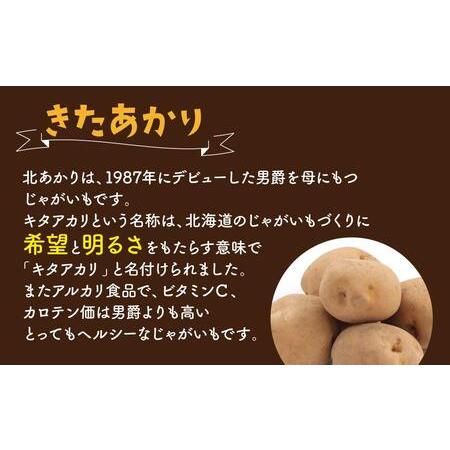 ふるさと納税 北海道産じゃがいも（北あかり）5kg(2023年9月20日頃発送開始予定) 北海道旭川市