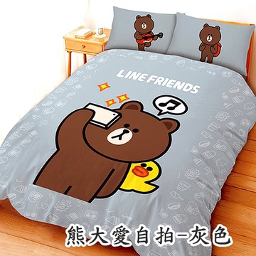 出清特價 Line 熊大雙人被套6*7尺 雙人6x7尺被套 專櫃正品【老婆當家】