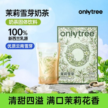 茉莉雪芽OnlyTree茉莉雪芽奶茶粉0添加蔗糖固體沖泡霸王茶姬同款沖飲