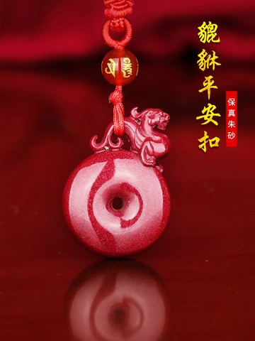 朱砂招財貔貅平安扣吉祥物吊墜本命年有球必應轉運珠男女皮休項鏈