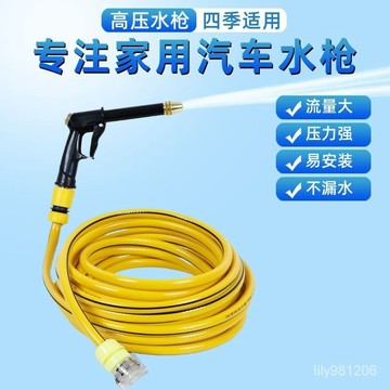 🔥臺灣熱賣款🔥洗車水槍傢用洗車神器四季軟管洗車高壓水槍澆花清潔水槍水管套裝洗車水管 伸縮彈性水管 洗車神器 高壓水槍 S