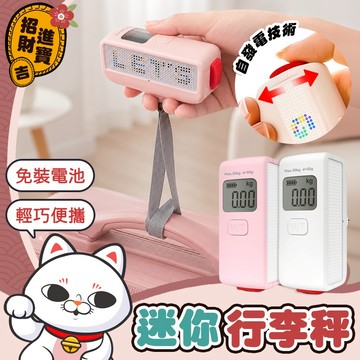 [免裝電池] 免電池迷你行李秤 可托運可登機行李秤 耐重50kg行李秤 免電池行李秤 不用裝電池行李秤 迷你電子秤