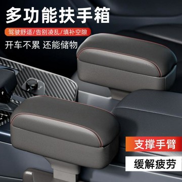 汽車扶手肘託改裝扶手箱增高墊通用座椅中央扶手箱縫隙收納儲物盒