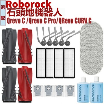 適用石頭Qrevo C /Qrevo C Pro/QRevo CURV C 滾刷邊刷拖布濾網塵袋清潔液耗材
