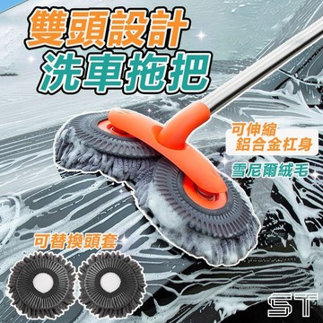 【ST】洗車拖把 旋轉伸縮 不傷車 軟毛刷 長柄伸縮 汽車刷子 刷車 擦車工具