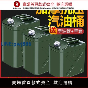 【公司貨優質服務】加厚油桶汽油桶10/20/30升大容量專用桶鐵油桶5L摩托車油箱加油桶【注意！訂單滿299出貨】