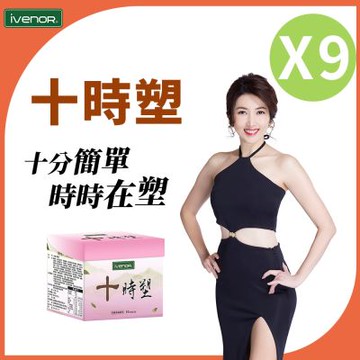 【iVENOR 壹本諾生醫】十時塑孅莓茶x9盒(10包/盒)