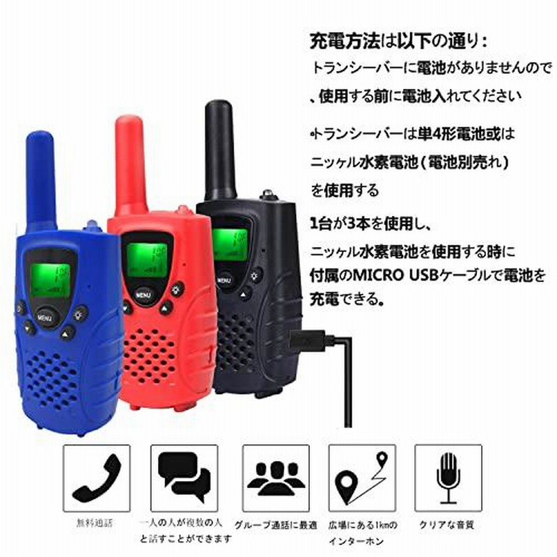 おトク情報がいっぱい！ トランシーバー2台セット 免許 資格不要USB