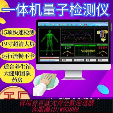 {公司貨 最低價}新款量子微量元素智能骨密度磁場共振檢測儀一體機分析儀大屏