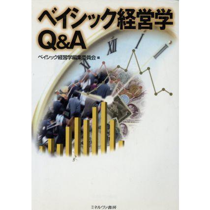 ベイシック経営学Ｑ＆Ａ／ベイシック経営学編集委員会(編者)