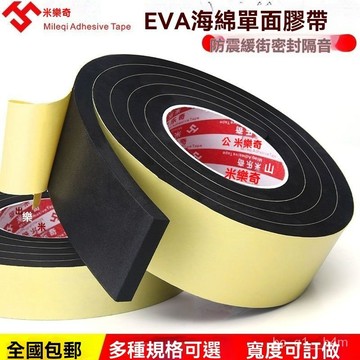 🔥臺灣出貨48H🔥EVA黑色海綿單麵膠防滑減震防撞條窗戶門縫密封密封隔音泡棉膠帶hhfoof