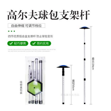 高爾夫球包支撐桿撐4節伸縮球包保護支架還原球包原狀golf球包撐