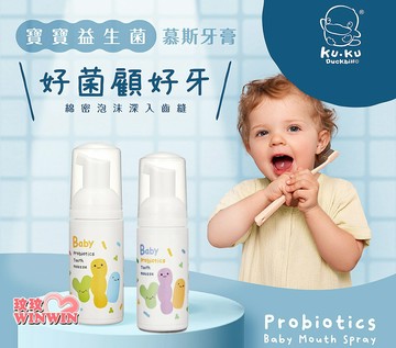 KU.KU 酷咕鴨寶寶益生菌幕斯牙膏50ML草莓口味、酷咕鴨寶寶益生菌幕斯牙膏 50ML葡萄口味