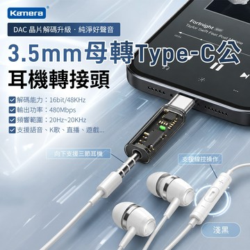 台灣出貨 現貨 3.5mm母轉USB-C公 耳機轉接頭 隨插即用 遊戲耳機轉接頭 耳機接聽來電