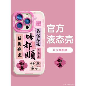 啥都順適用蘋果17手機殼14Pro新款13保護套iPhone15Promax液態硅膠16防摔12鏡頭全包11超薄plus創意女款高級