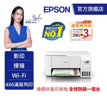 EPSON L3556 三合一Wi-Fi 智慧遙控連續供墨複合機加碼送暖暖寶 公司貨