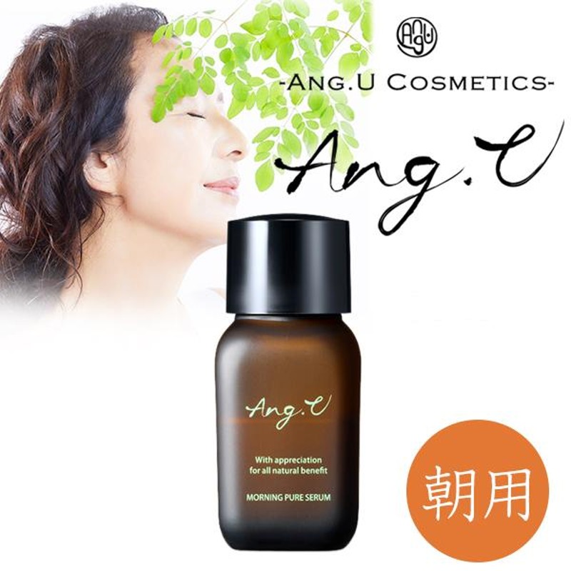 Ang.U アンジーユー モーニングピュラセラム 30mL モリンガオイル 美容 ...