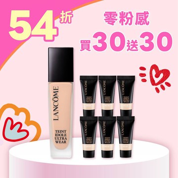 【限時發燒5折】零粉感買30送30發燒組