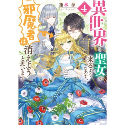 エメラルド・フォレスト 太陽と月の女神/角川書店/楠本ひろみ