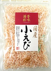 香味満彩 国内産 小えび 25g ×5袋