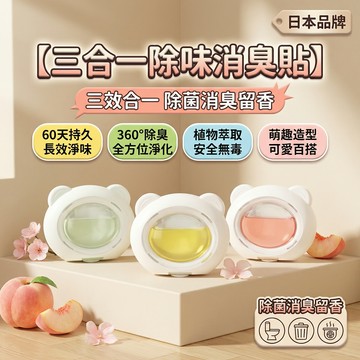 🧸【廁所除臭劑推薦】小熊造型消臭貼 黏貼式設計不佔空間 活性碳吸附尿味氨氣 一片長效1-2個月 吸附食物混雜味