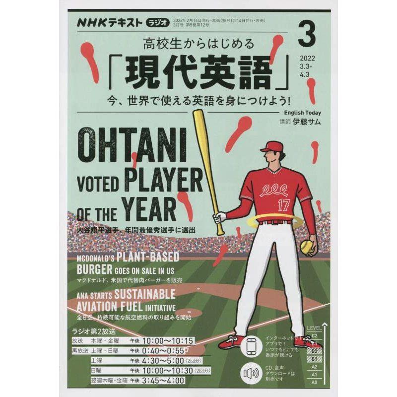 NHKラジオ高校生からはじめる「現代英語」 2022年 03 月号 雑誌