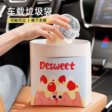 🔥桃園出貨🔥粉陌車載垃圾袋粘貼站立式兩用清潔袋加厚一次性便攜式教室垃圾袋