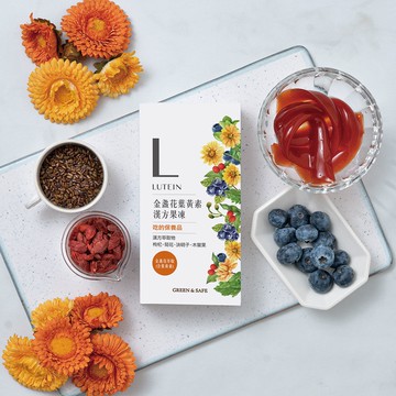 永豐餘生技Green&Safe-金盞花萃取(含葉黃素)漢方果凍