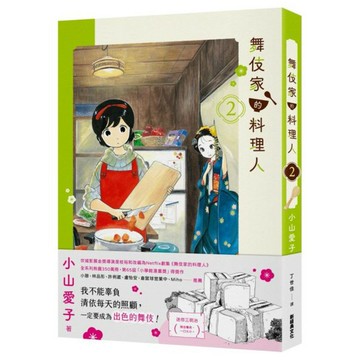 舞伎家的料理人2【首刷限定舞伎家典藏卡組】【城邦讀書花園】
