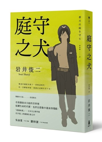 庭守之犬[二手書_良好]