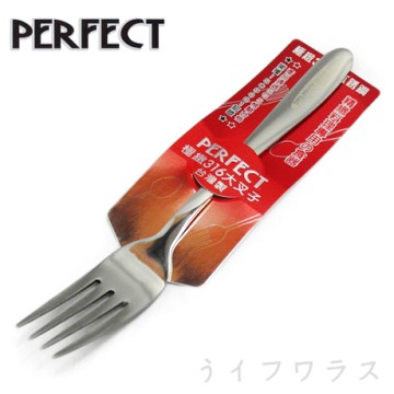 PERFECT 極緻316大叉子-12入組