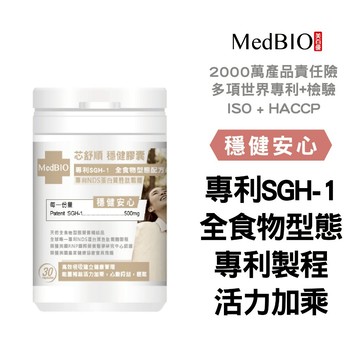 美百優 芯舒順 穩健膠囊∣ 6入/30入∣安心健康∣專利SGH-1×美國專利 安心配方