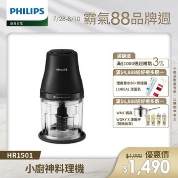 【Philips 飛利浦】小廚神料理機/萬用調理機/食物調理機_HR1501/03