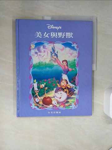 【書寶二手書T2／少年童書_SIB】美女與野獸_文曼君/譯