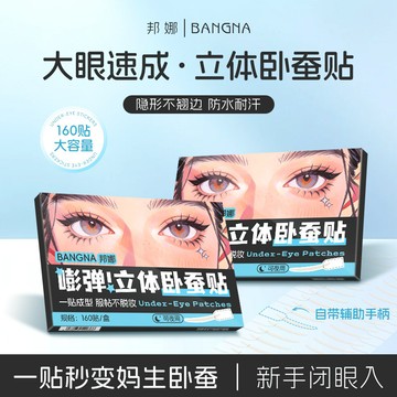 嘭彈立體臥蠶貼 透明輔助貼 一貼成型 自然服帖 不易脫妝 防水耐汗 隱形透氣不反光 不易翹邊 日夜兩用 手殘黨新手臥蠶貼