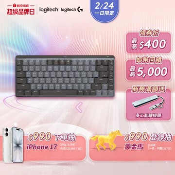 Logitech 羅技 MX Mechanical Mini 無線智能機械鍵盤-茶軸【電競館】
