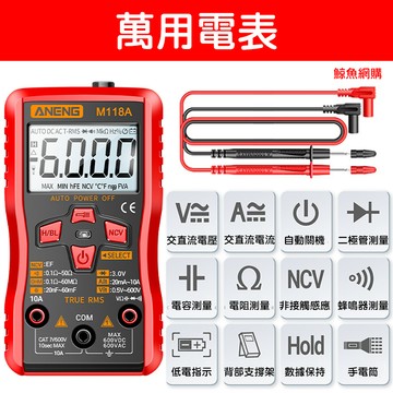 萬用電表 三用電表 全自動測量全保護免換檔 萬用表 萬用電錶 三用電錶 電壓表 電壓測量 電容計 高雄現貨🛑附發票