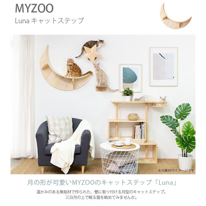 太陽型＆月型 キャットステップ セット 猫 キャットステップ キャット