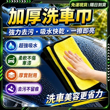 隔日達🚘︎全新升級 洗車布🚘︎擦車布 蝌蚪布 下蠟布 雙面毛巾 洗車毛巾 吸水布 珊瑚絨抹布 洗車巾 吸水巾 打蠟布擦車